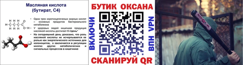 Купить  Сафоново  Бутират 99% 