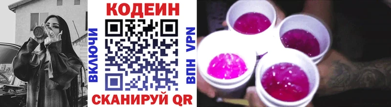 Купить закладки Сафоново Кодеин напиток Lean (лин)